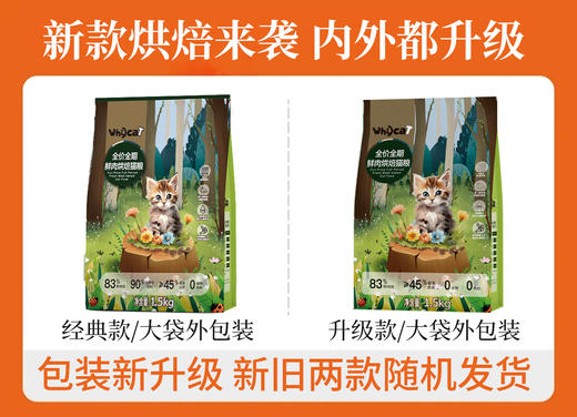 whycat烘焙猫粮5包试吃每包/50g 为了保证活动公平，每人限参加一次 同个ip/同个地址/相近地址/虚构收货信息/多账号购买等批量异常下单，店铺有权对异常订单不发货且取消活动资格 商品图4