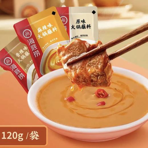 海底捞火锅蘸料袋装 香辣味/原味 120g/袋 商品图4