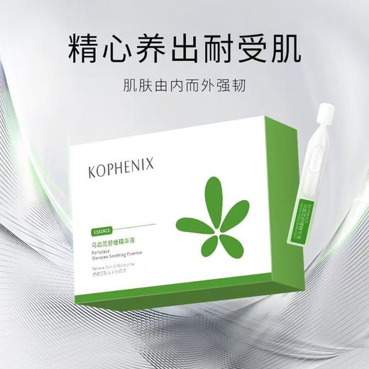 【会员尊享】马齿苋次抛精华液1ml*20 商品图3
