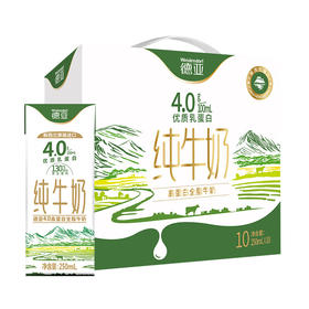 德亚4.0高蛋白牛奶礼盒250ml*10/025688 原生高钙优质奶源