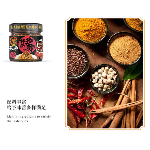 张飞牌拌面酱200g 商品图3