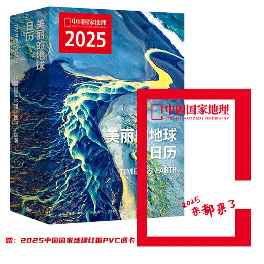 美丽的地球·2025年日历：精选全球313处旅行目的地，每个月都有一个适合的旅行主题，是一本便携的旅行指南 历书 商品图6