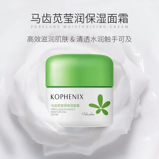 【孔凤春】马齿苋莹润保湿面霜50g 商品图1