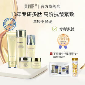 【频率专属】【下单加赠同款中样5件套*1+精华油7粒*1】多肽焕颜抗皱5件套组（氨基酸洁面+精粹水+抗皱眼霜+抗皱乳+抗皱霜）