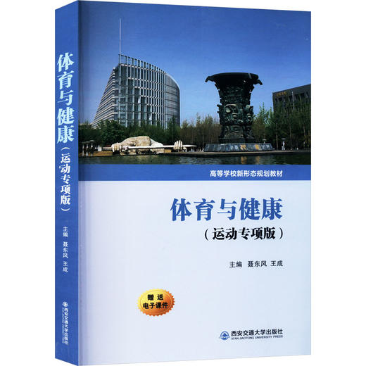 体育与健康(运动专项版) 商品图0