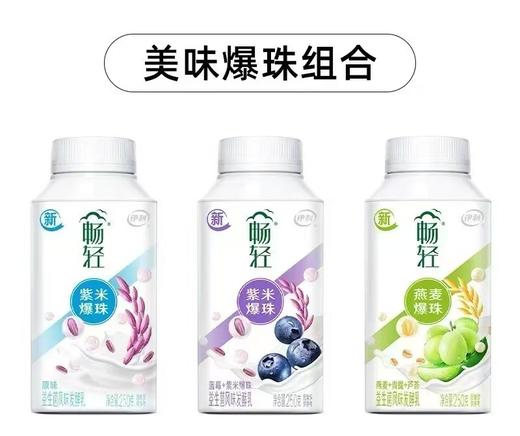 伊利畅轻爆珠组合买三赠一250g*4 商品图0