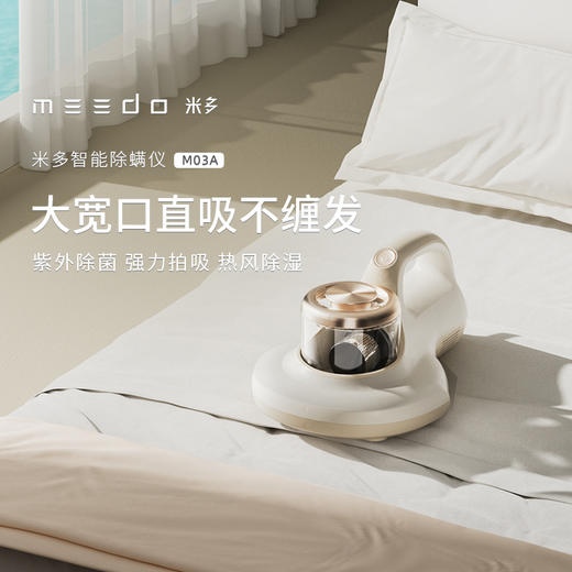 MEEDO米多智能除螨仪家用床上小型去螨虫M03A直吸版 商品图8