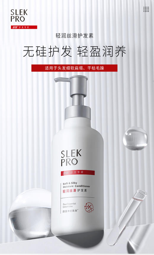 【SELKPRO】舒蕾pro头皮舒爽控油去屑洗发露头皮水润柔滑去屑洗发露头皮水润强韧修护洗发露 商品图2