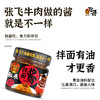 张飞牌拌面酱200g 商品缩略图0