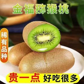 【顺丰快递】陕西周至 金福猕猴桃 超甜绿心鲜果 奇异果  - BXX