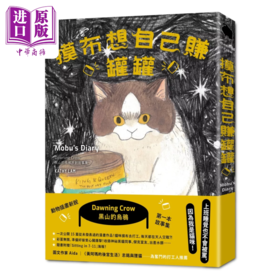 预售 【中商原版】摸布想自己赚罐罐 黑山的乌鸦 原创故事集 黑山Kathy Lam 春光出版