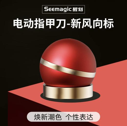Seemagic醒刻电动指甲刀探索版礼盒磨甲器指甲剪七夕情人节礼物 商品图2