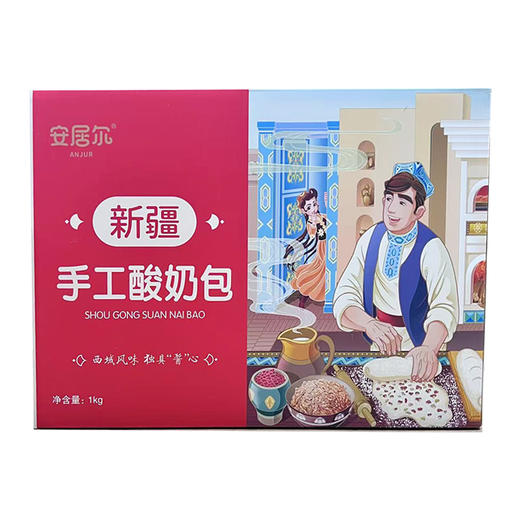 新疆手工酸奶包——西域风味 独具“酱”心    中通/圆通快递随机不接受指定 商品图6