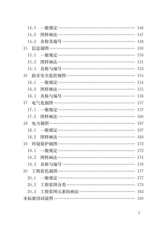 4575  铁路工程制图标准（TB/T 10058—2015） 商品图4