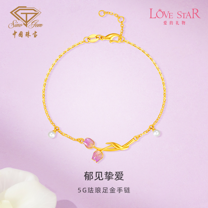 「LOVESTAR-爱的礼物」郁见挚爱足金手链 5G工艺黄金郁金香花朵手饰【Y】
