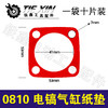 【货号03496】 0810电镐气缸纸垫 电镐配件0840电镐纸垫 商品缩略图0