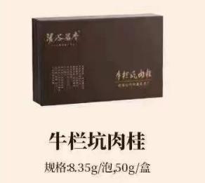 溪谷留香  牛栏坑肉桂  规格：8.35g/泡，50g/盒【MJ】 商品图0