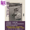 预售 【中商原版】懒鬼出门 淮远 香港文学馆 港台原版 商品缩略图0