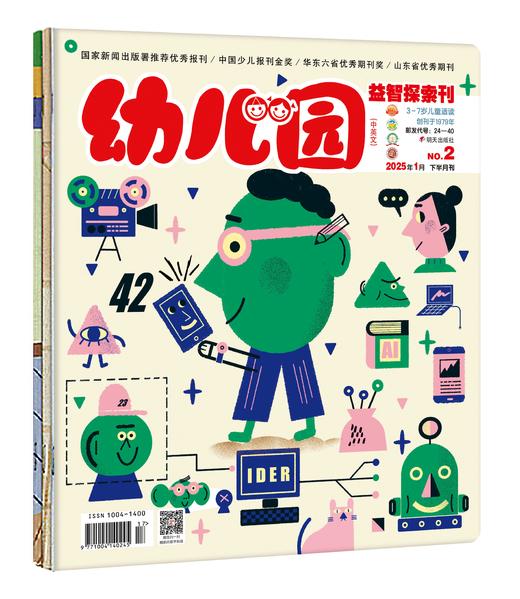 幼儿园（1年共12期）（杂志订阅）（每月三刊）2026年1月起订 商品图2