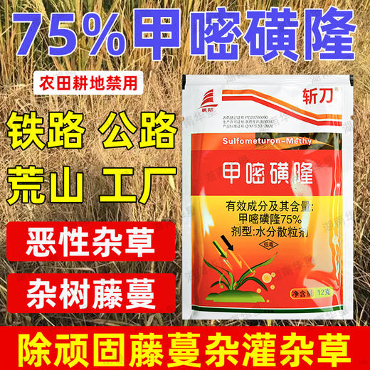 75%甲嘧磺隆非耕地空地荒地除恶性杂草专用高含量除草剂正品农用 商品图1