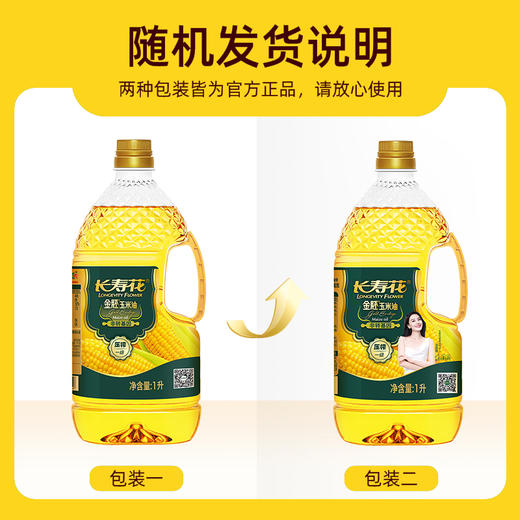 【超值】长寿花金胚玉米油1L+金胚玉米油400ml+长寿花200ML 商品图4