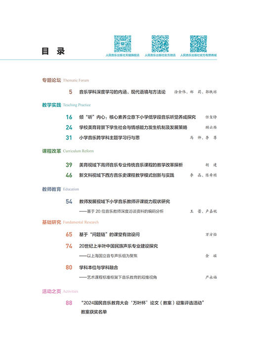 中国音乐教育(2024年第10期） 商品图2