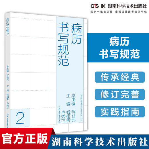 现代医院管理与等级评审指南:病历书写规范 等级评审重要依据 病历书写撰写指南 商品图0