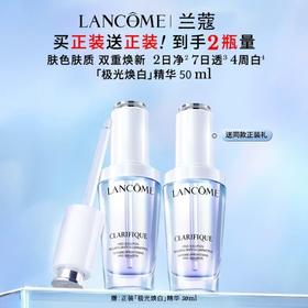 【双12嗨购节】【全球购】「买一送一·特价」Lancôme兰蔻极光精华50ml·现货速达