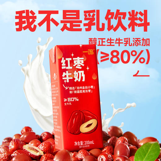 【3箱装】一鸣红枣牛奶200ml*10瓶/箱 商品图1