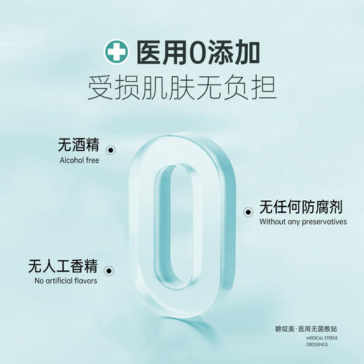 碧绽美 医用无菌敷贴5片/盒 医美术后褪红修护 商品图1