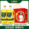 【礼盒】长寿花金胚玉米油2.5L*2定制礼盒清淡食用节日礼品 商品缩略图0