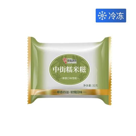 中街32g椰蓉口味升级糯米糍 商品图0