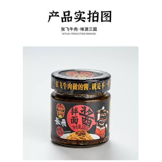 张飞牌拌面酱200g 商品图4