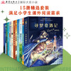 《新蕾国际大奖小说》全15册  一次汇集"儿童文学界的诺贝尔奖"本本获奖,涵盖孩子所有成长主题 商品缩略图0