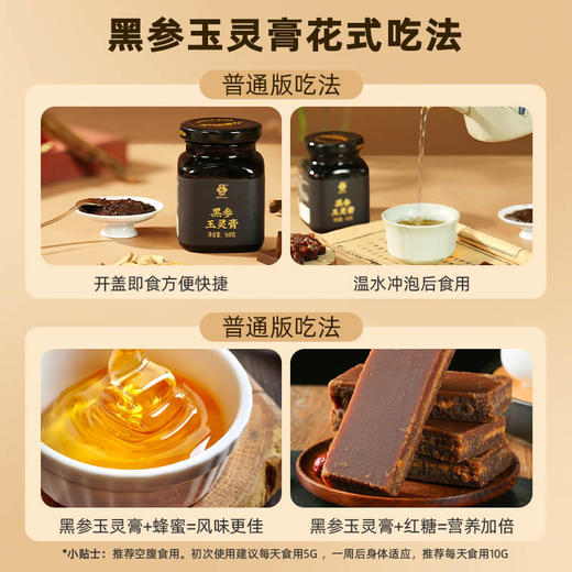 【气血双养 姨妈不烦】李良济黑参玉灵膏160g/瓶 商品图4