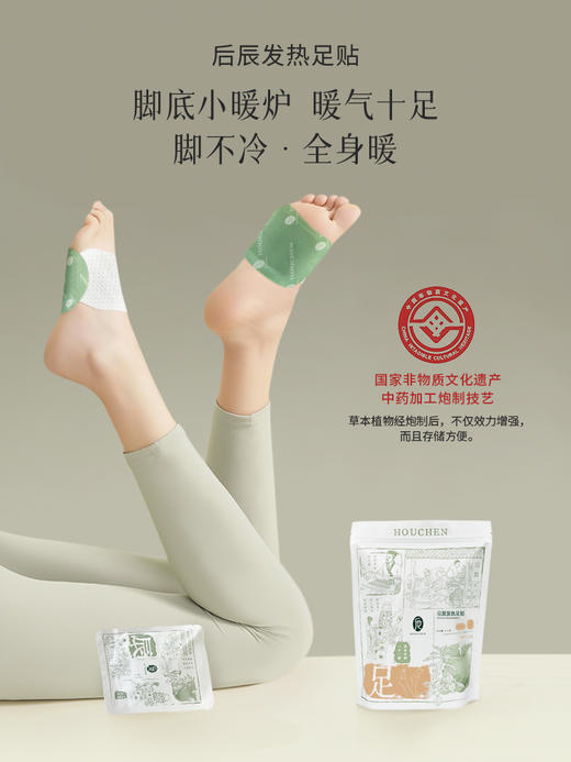 后辰暖足贴女脚底贴艾草排寒调理身体发热脚贴热敷贴 商品图0