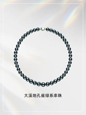 【挚友限定】【源头选珠 心愿商品】大溪地孔雀绿系串珠