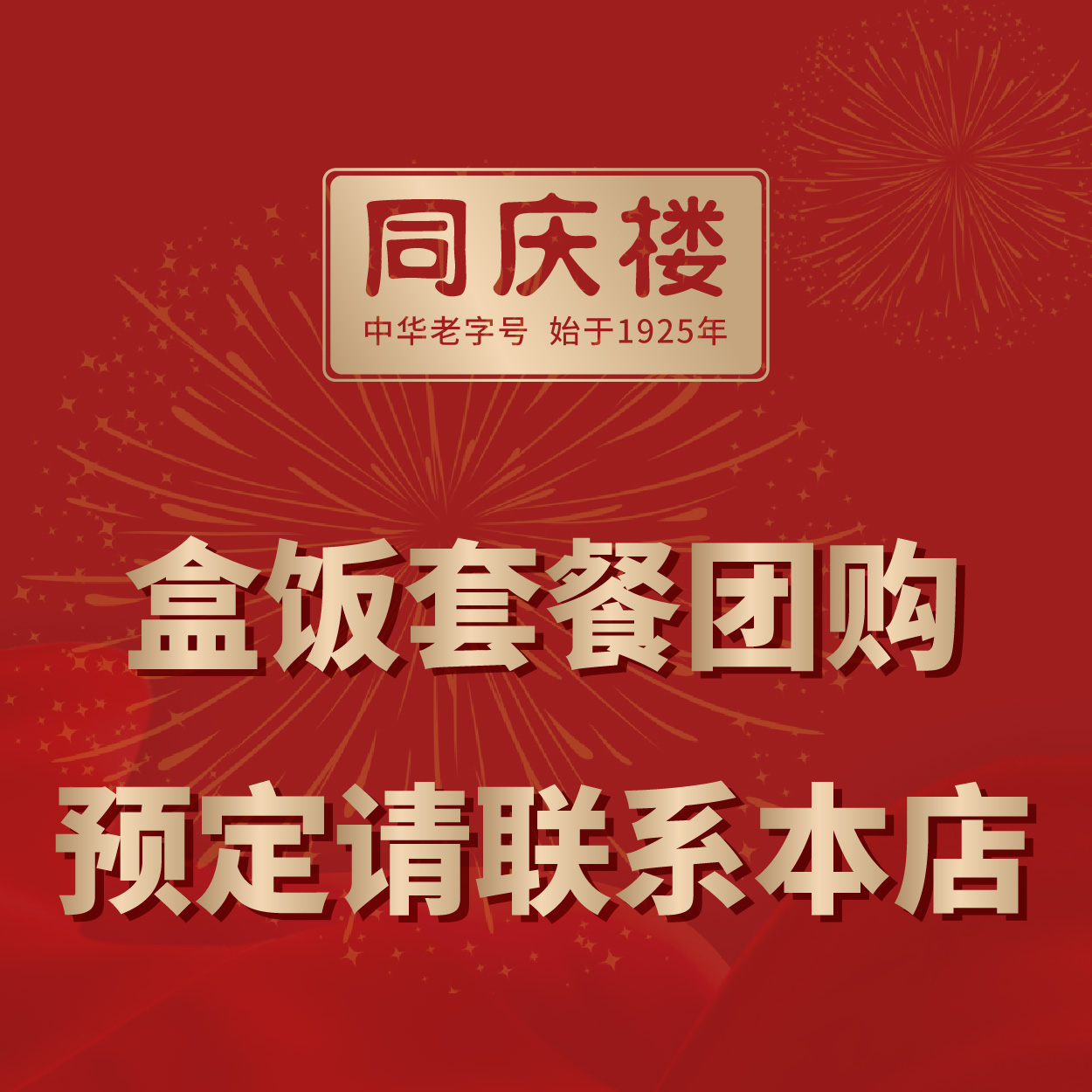 团餐预定(中高端盒饭套餐1份起订)