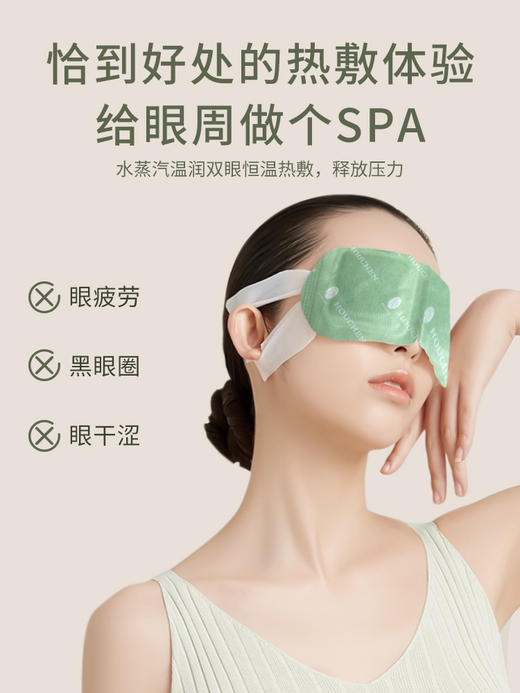 后辰草本蒸汽眼罩热敷眼贴眼疲劳睡觉遮光睡眠护眼罩 商品图1