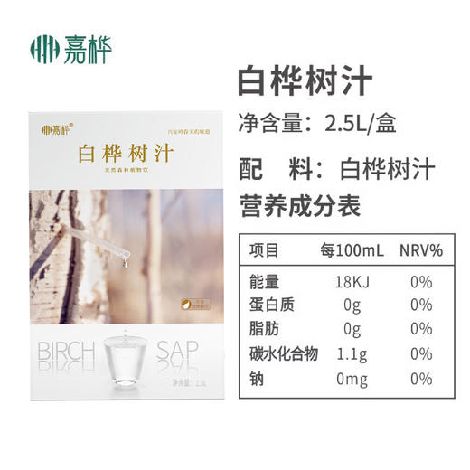 【嘉桦白桦树汁原汁】清爽革命！，Z世代的新宠，源自大自然的甘冽秘密，纯净口感 商品图10