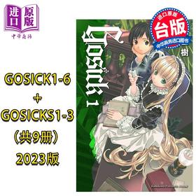 【中商原版】轻小说 GOSICK1-6 + GOSICKs1-3 共9册 2023版 桜庭一树 台版轻小说 角川出版