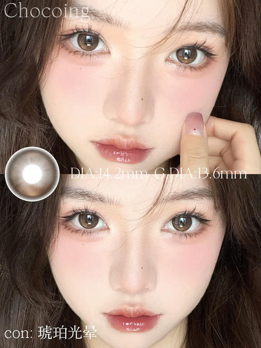 月抛 Chocoing  琥珀光晕  14.2 着色13.6 商品图5