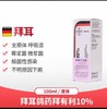 【拜有利10%】饮水型100ml 霉微浆菌/治呼吸道（拜耳） 商品缩略图0