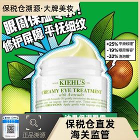 【溯源专场保税仓发货】科颜氏牛油果保湿眼霜舒缓滋润28g【保税仓15天后陆续发货】