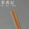 茶香记 茗薰堂 玉檀香线香 印度老山檀 东加檀香 珍贵稀少 柔和甜美 乳香奶香 商品缩略图2