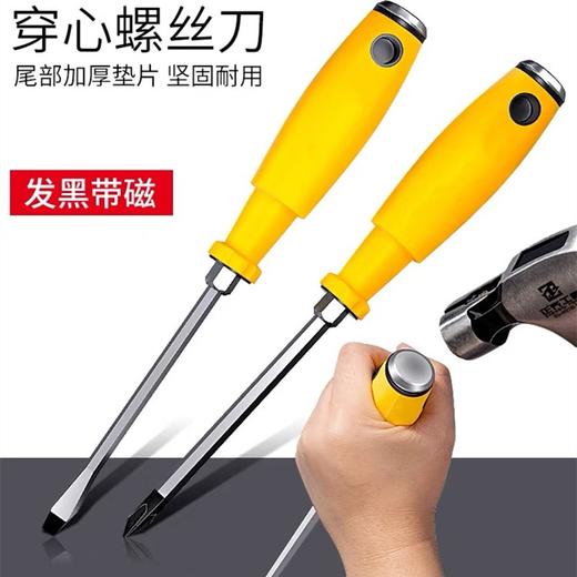 螺丝刀 可敲击穿心螺丝刀工业级通芯加力 十字穿心一字起子改锥五金工具超硬带磁性多规格 1支 商品图1
