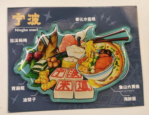 米道宁波冰箱贴 商品图0