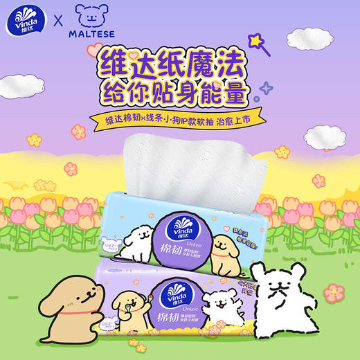 【官方包邮】维达棉韧抽纸3层S码90抽6包压花线条小狗联名 商品图2