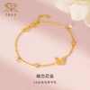 「LOVESTAR-爱的礼物」足金蝶恋花语手链 5G黄金蝴蝶手链【Y】 商品缩略图1
