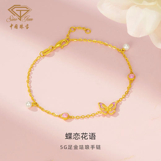 「LOVESTAR-爱的礼物」足金蝶恋花语手链 5G黄金蝴蝶手链【Y】 商品图1